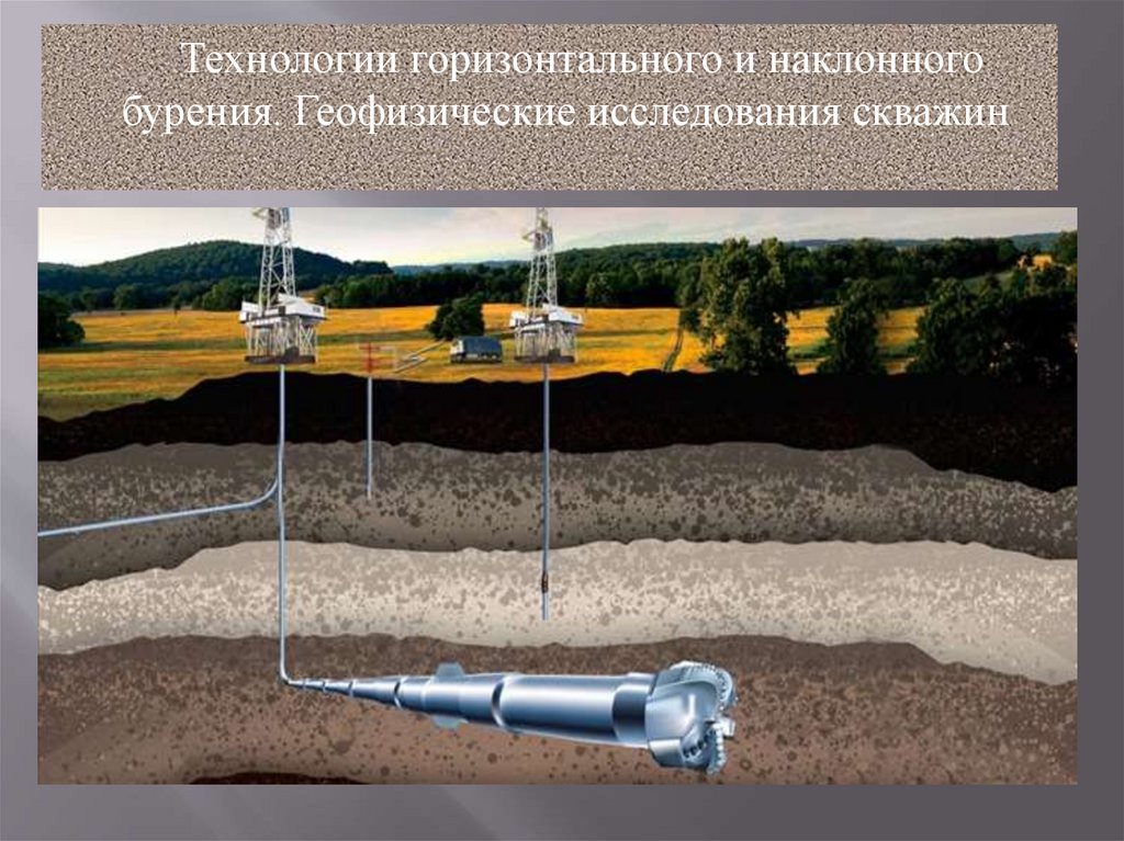 Фото 82 — Геофизические методы изучения грунта